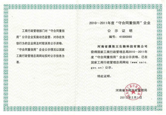 国家工商总局授予我公司【国家级守合同重信用】企业