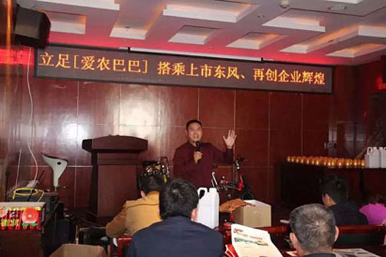 立足爱农巴巴，再创企业辉煌——漯效王集团召开商丘区域经销商会议！