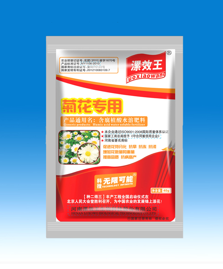 漯效王菊花专用有机水溶肥料