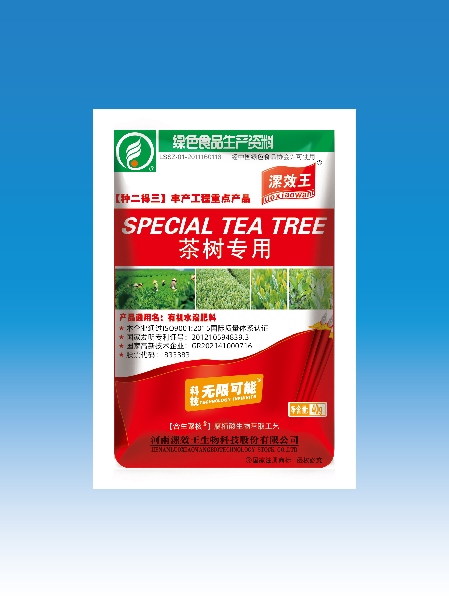 漯效王茶树专用有机水溶肥料